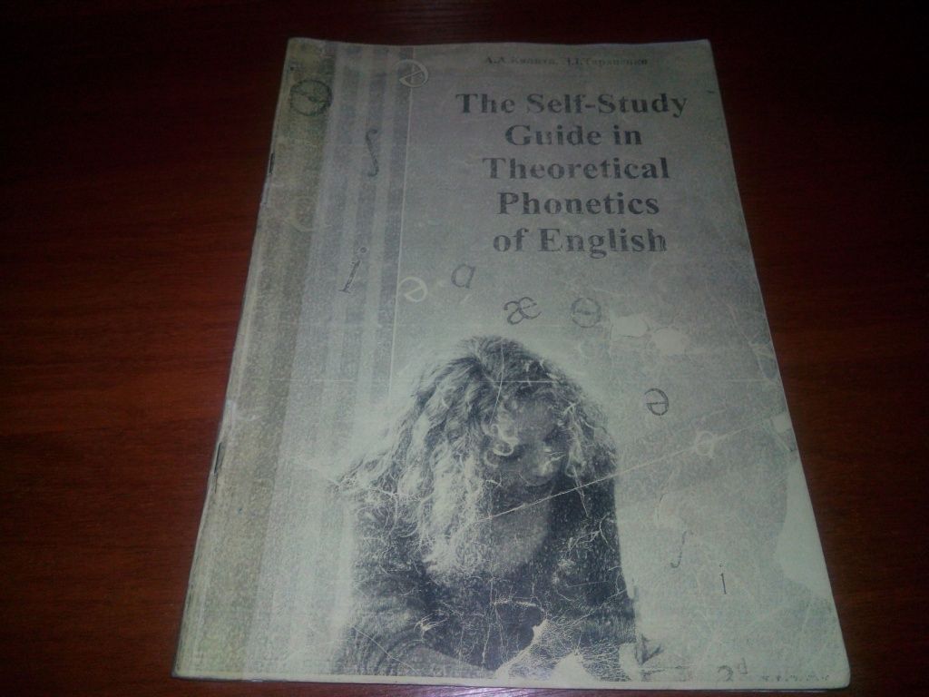 The Self-Study Guide in Theoretical Phonetics of English    (А.А. Калита, Л.І. Тараненко) - фото фото фото 0