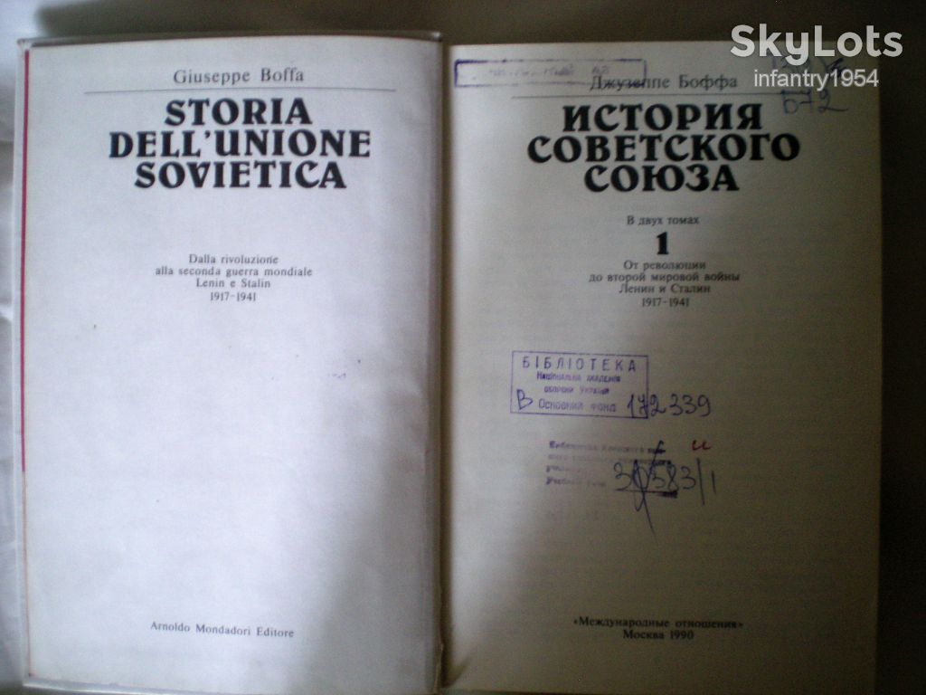 Книга. История Советского Союза.Д.Боффе. Есть 1 и 2 том - фото фото фото 1