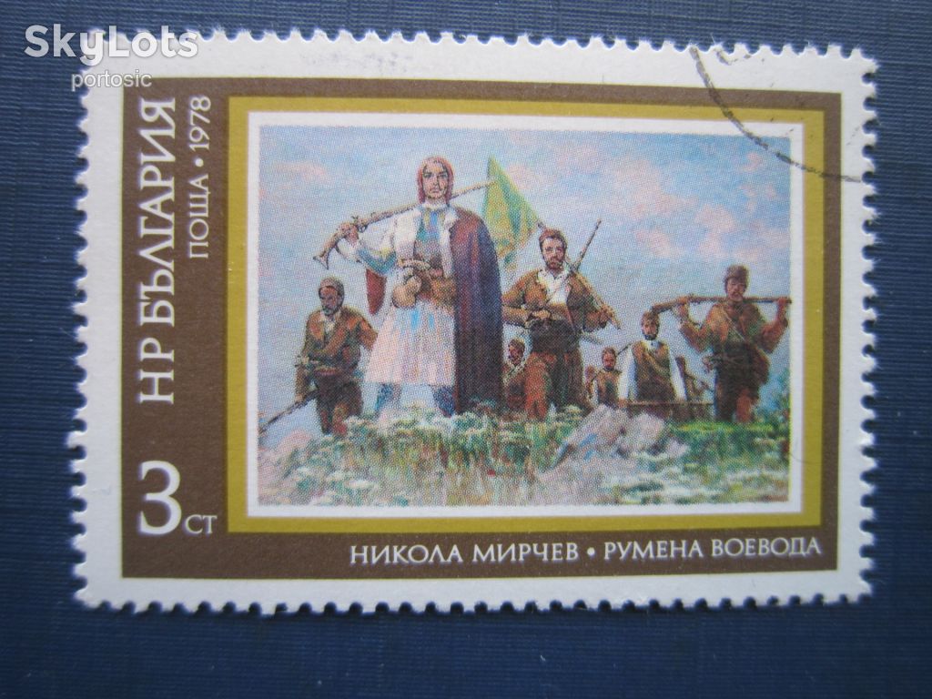 Марка Болгария 1978  искусство живопись Никола Мирчев гаш - фото фото фото 0
