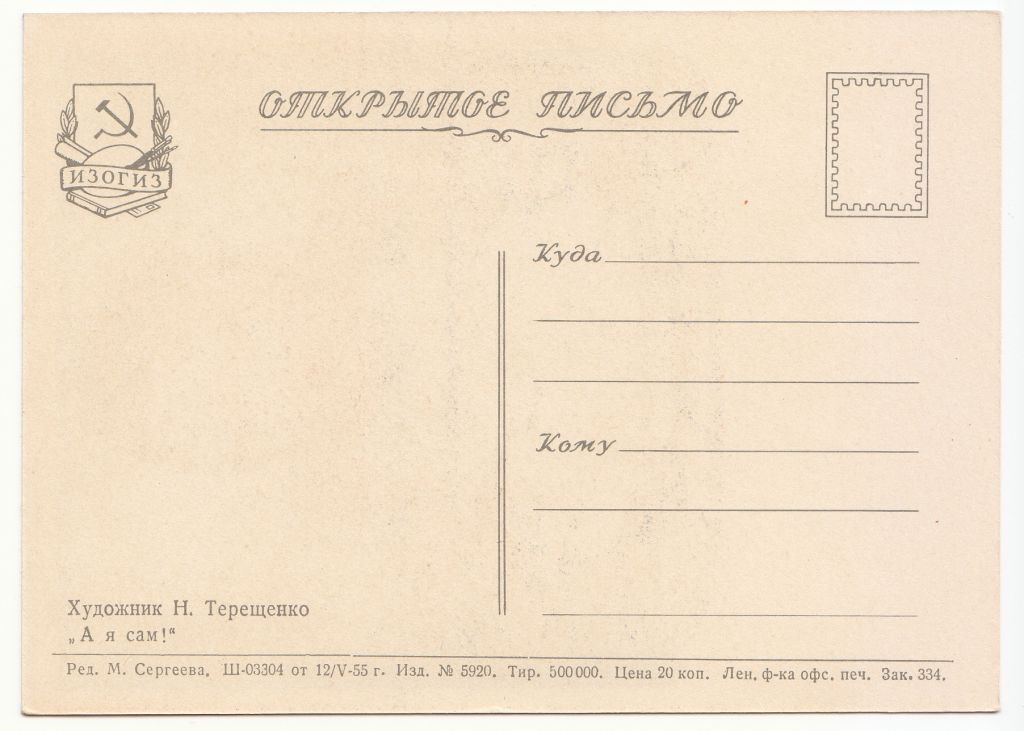 А я сам 1955 Терещенко Р13 - фото фото фото 1