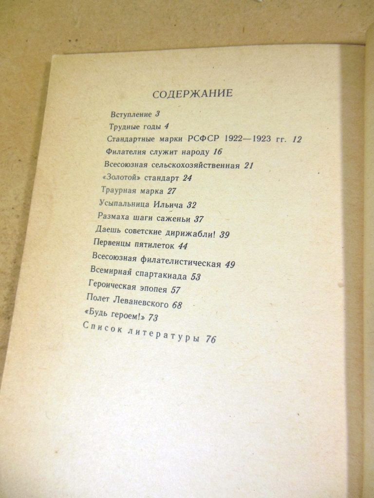 О.Н. Бухаров. Марки - свидетели истории - фото фото фото 6