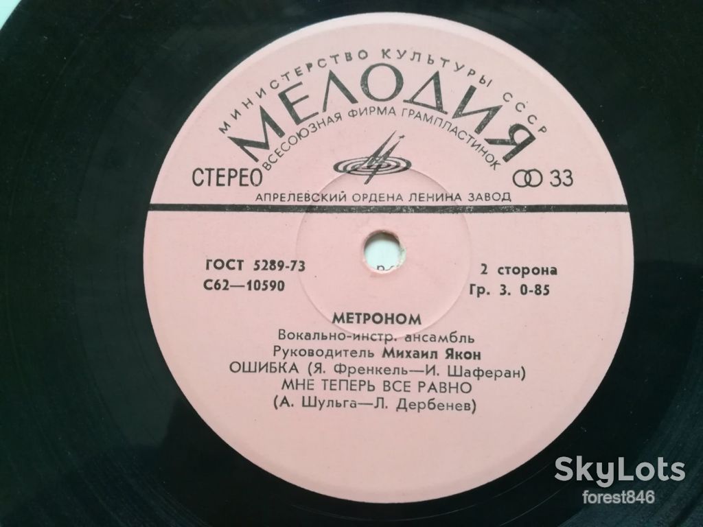 ВИА Метроном  (3)-VG+, 7"-Мелодія - фото фото фото 4