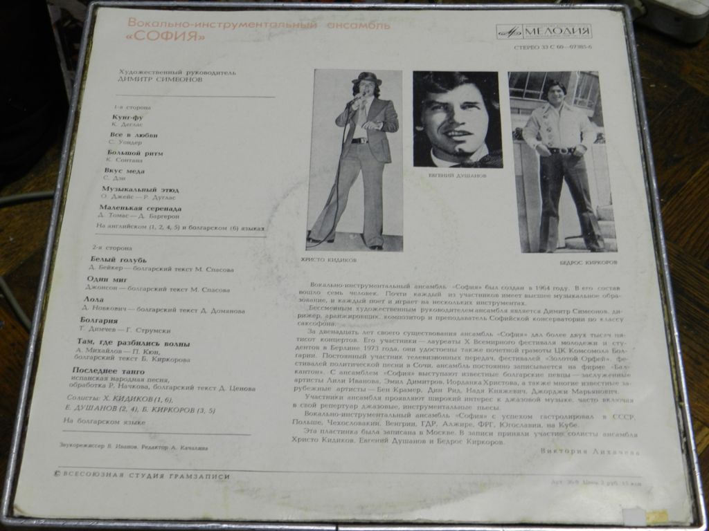 LP     ВИА "София" - фото фото фото 3