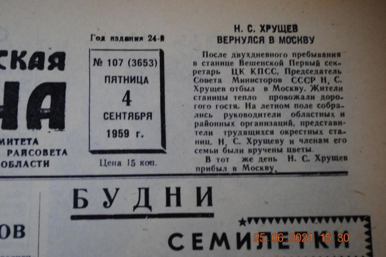 ГАЗЕТА СОЦИАЛИСТИЧЕСКАЯ РОДИНА 4 СЕНТЯБРЯ 1959 Г. - фото фото фото 1