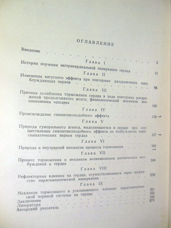 М.Г. Удельнов. Нервная регуляция сердца - фото фото фото 2
