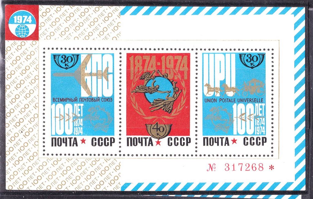 СССР  1974 г   MNH - блок - номер - ВПС / UPU - фото фото фото 0