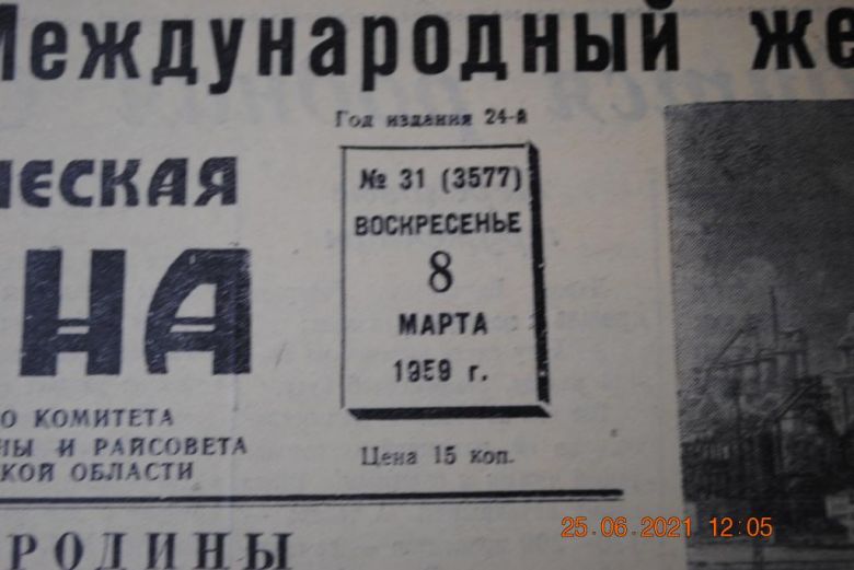 ГАЗЕТА СОЦИАЛИСТИЧЕСКАЯ РОДИНА 8 МАРТА 1959 Г. - фото фото фото 1