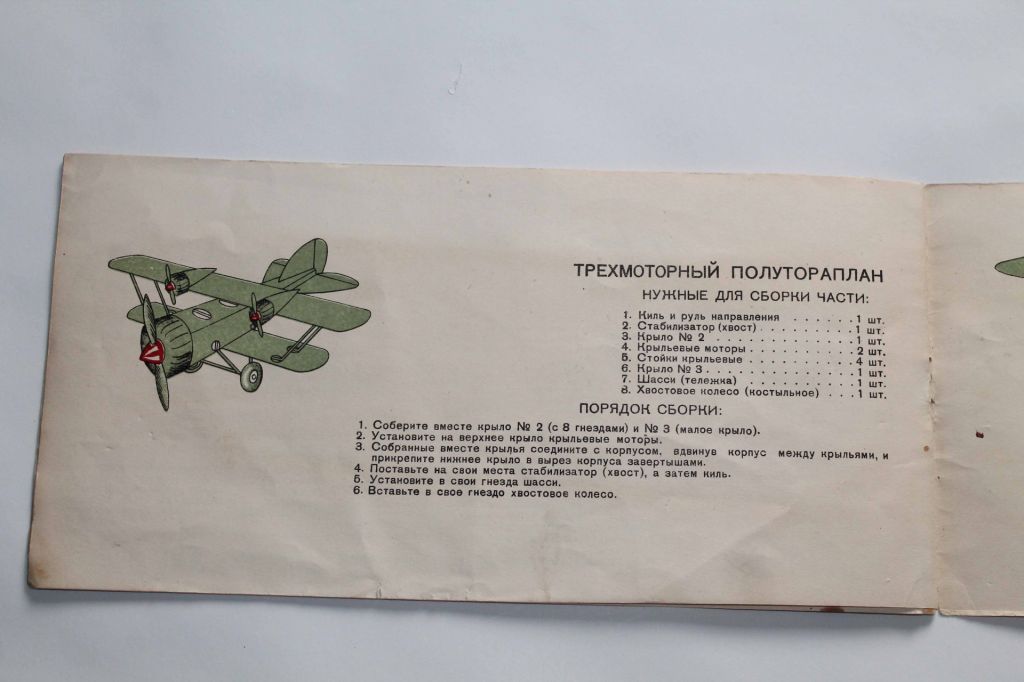 Авиаконструктор Фабрика Ленингрушка - фото фото фото 8