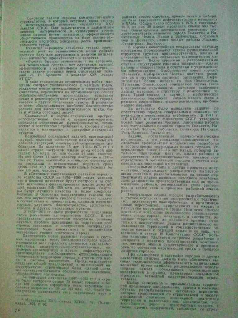 Градостроительство. Справочник проектировщика. - фото фото фото 3