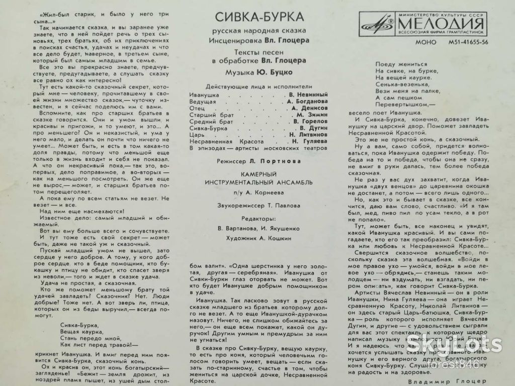 Сивка-Бурка  (3)-Ex.-10"-Мелодия - фото фото фото 2