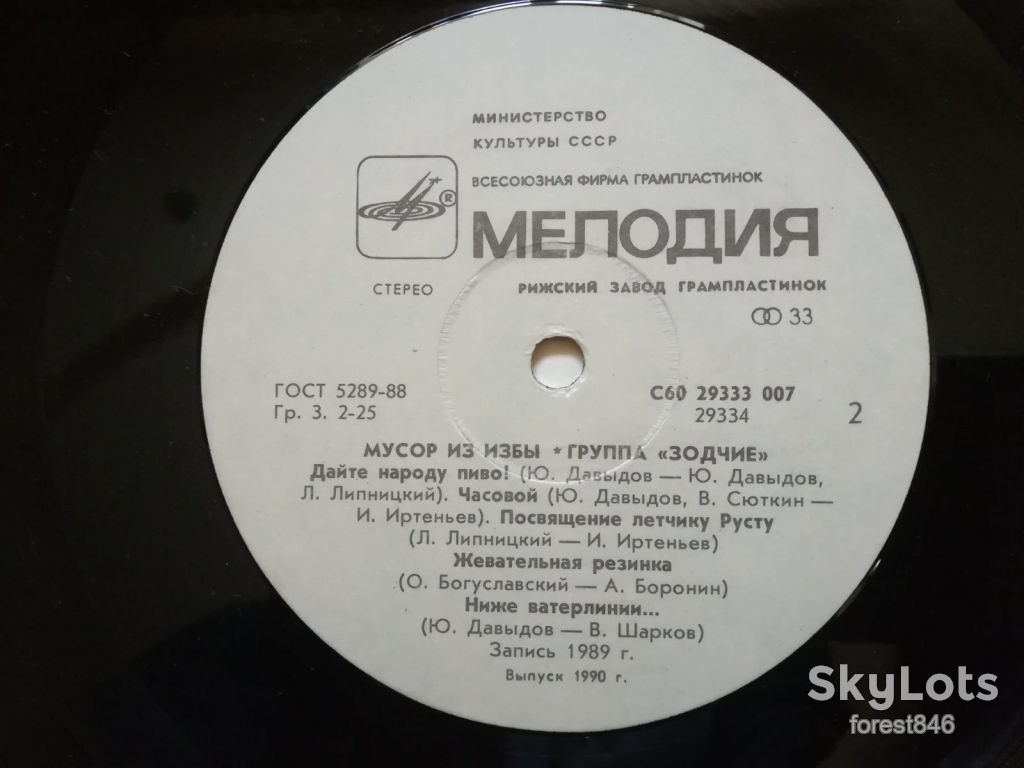 Зодчие-Мусор из избы  (2)-Ex., Мелодія - фото фото фото 4