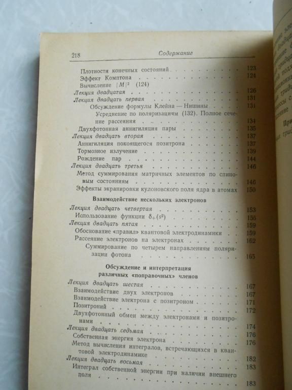 Фейнман Р. Квантовая электродинамика. - фото фото фото 4