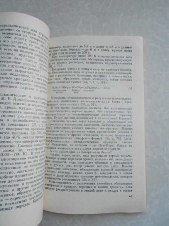 Ахметов С.Ф. Искусственные кристаллы граната. - фото фото фото 4