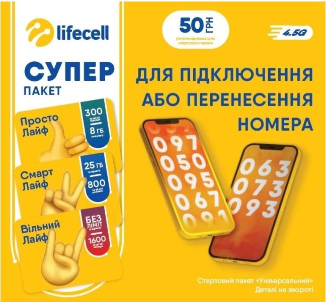 Lifecell Інтернет 200 грн / місяць 300 гб + безлім 1мб/с         (читайте опис) - фото фото фото 1