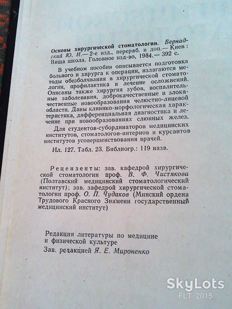 Ю.Бернадский  Основы хирургической стоматологии   1984 г. - фото фото фото 3