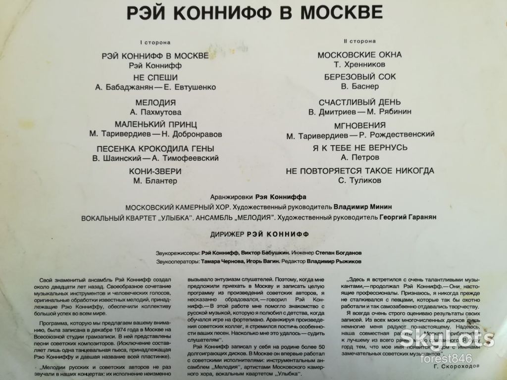Рэй Коннифф в Москве  (2)-Ex.+, Мелодія - фото фото фото 2