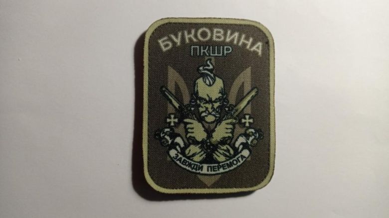 Шеврон. Україна. Прикордонник. ПКШР. Буковина. kosu - фото фото фото 0