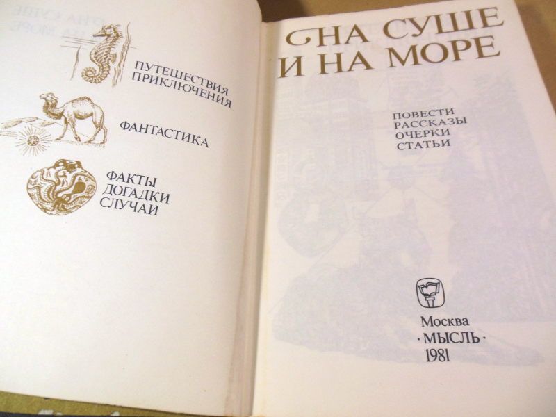 На суше и на море 1981 - фото фото фото 1