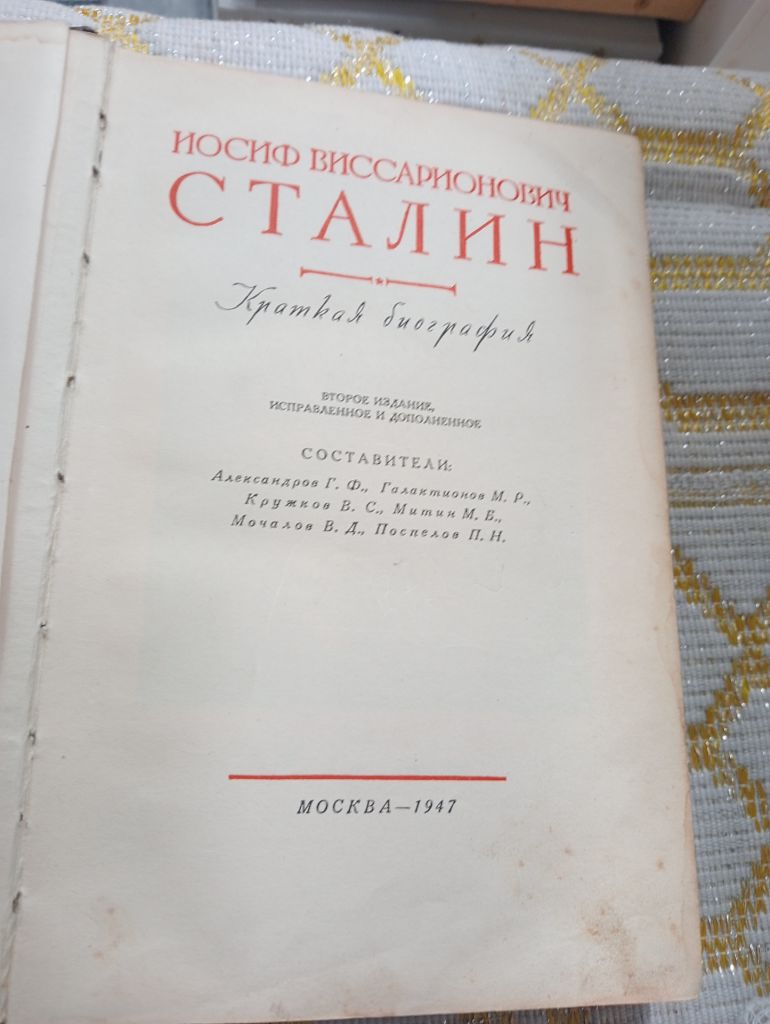 Сталин. Краткая биография. 1947г. - фото фото фото 2