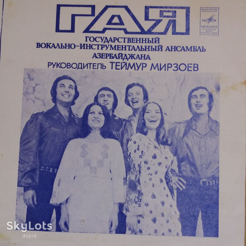 Гибкая пластинка   (флекси): Демис Руссос / ВИА «ГАЯ» - фото фото фото 1