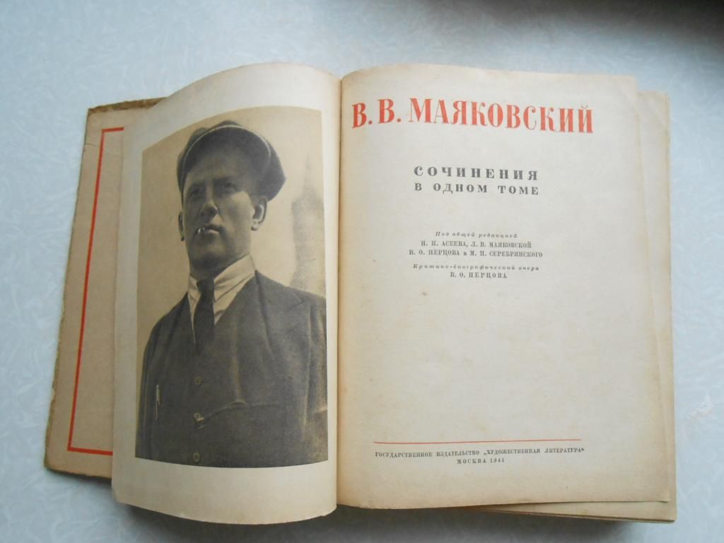 Маяковский В. Сочинения в одном томе.1941 г. - фото фото фото 1