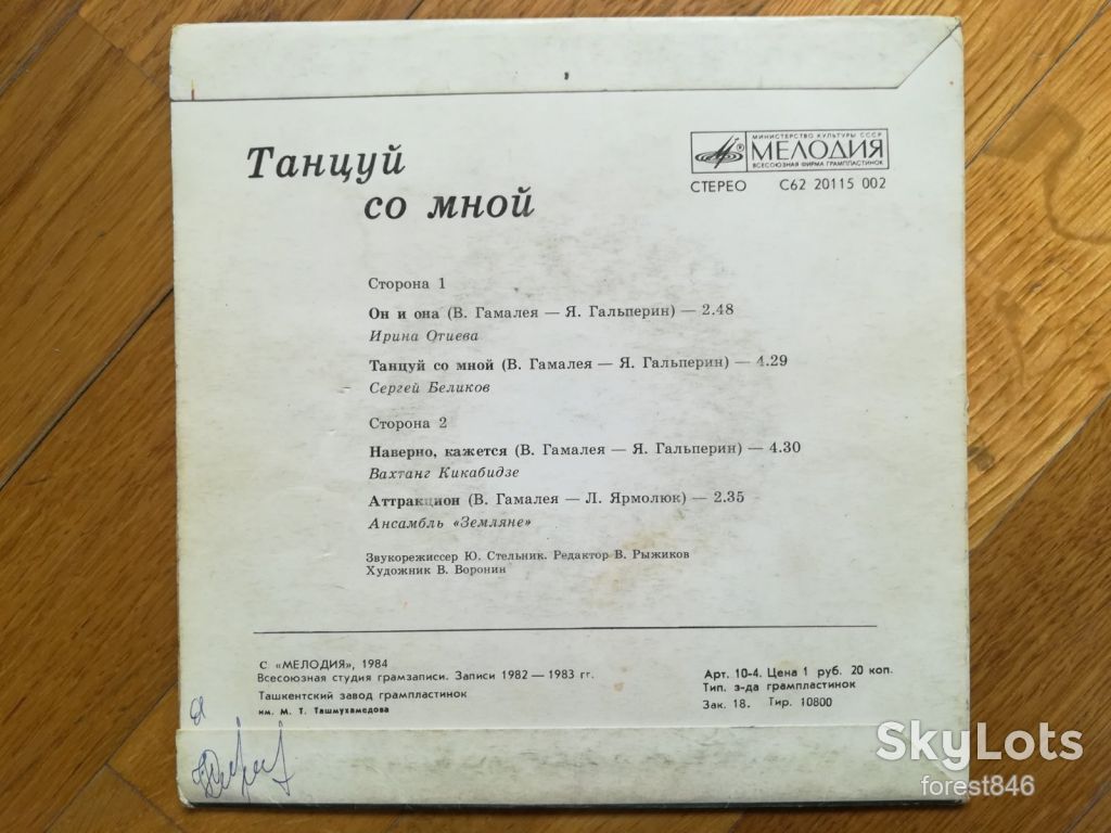Танцуй со мной  (3)-VG, 7"-Мелодія - фото фото фото 1