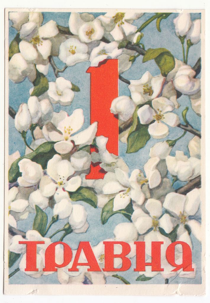 1 Травня 1958 Ревенко Р13 - фото фото фото 0
