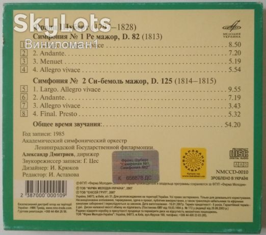 CD Франц Шуберт - симфония 1, 2 Коллекционное издание! - фото фото фото 1