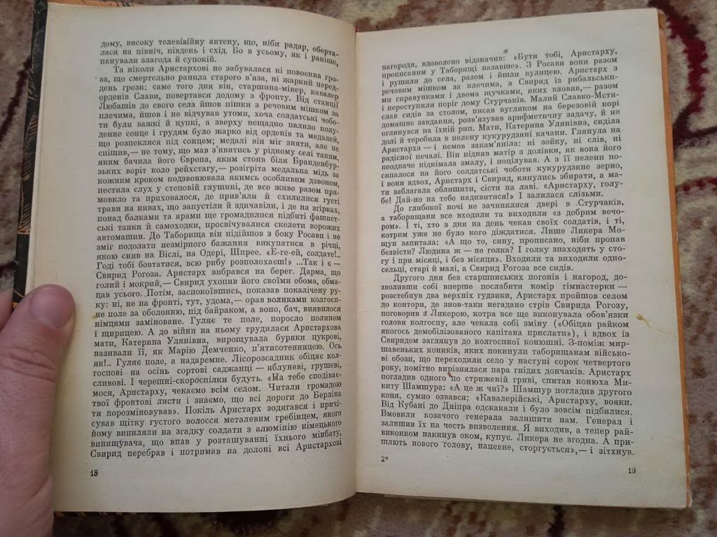 Віталій Логвиненко - Росава 1975 роман книга - фото фото фото 5