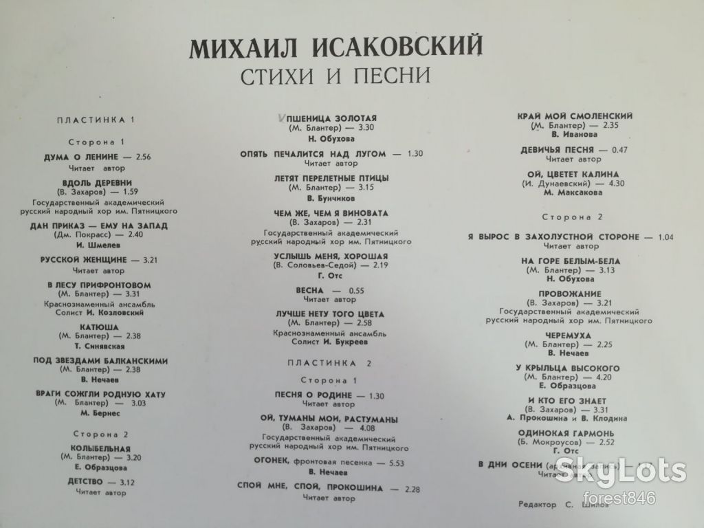 Михаил Исаковский-Стихи и песни-2 LPs-Ex.+, Мелодія - фото фото фото 2