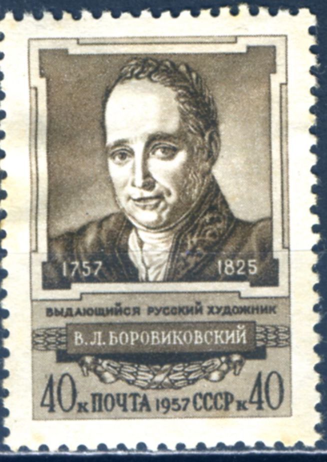 СССР. Боровиковский  (серия)* 1957 г. - фото фото фото 0