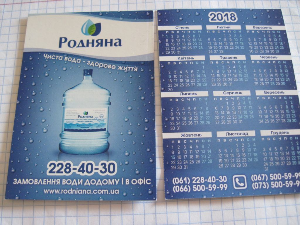 Календарик. Реклама. "РОДНЯНА" 2018 - фото фото фото 4