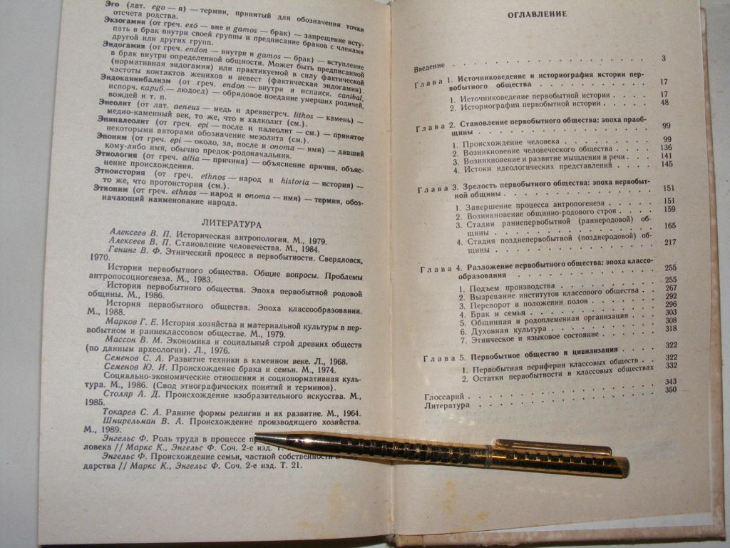 Алексеев.,Першиц - История первобытного общества - фото фото фото 6