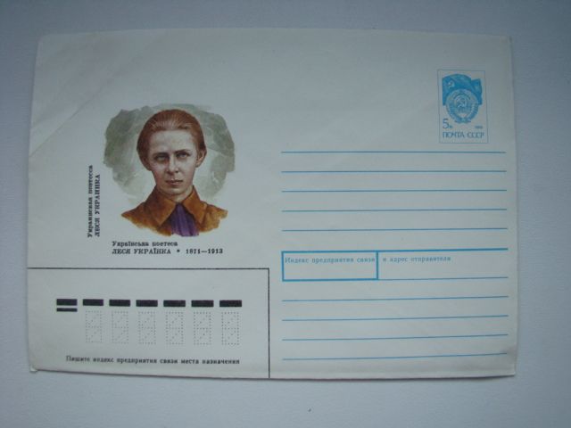 Конверт ХМК 1990 г. Леся Украинка. - фото фото фото 0