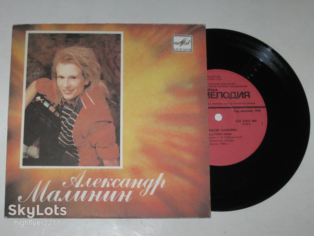 Пластинка Александр Малинин - НАПРАСНЫЕ СЛОВА * КОРРИДА / А. Сафонов, гитара  (1990) Ех - фото фото фото 0