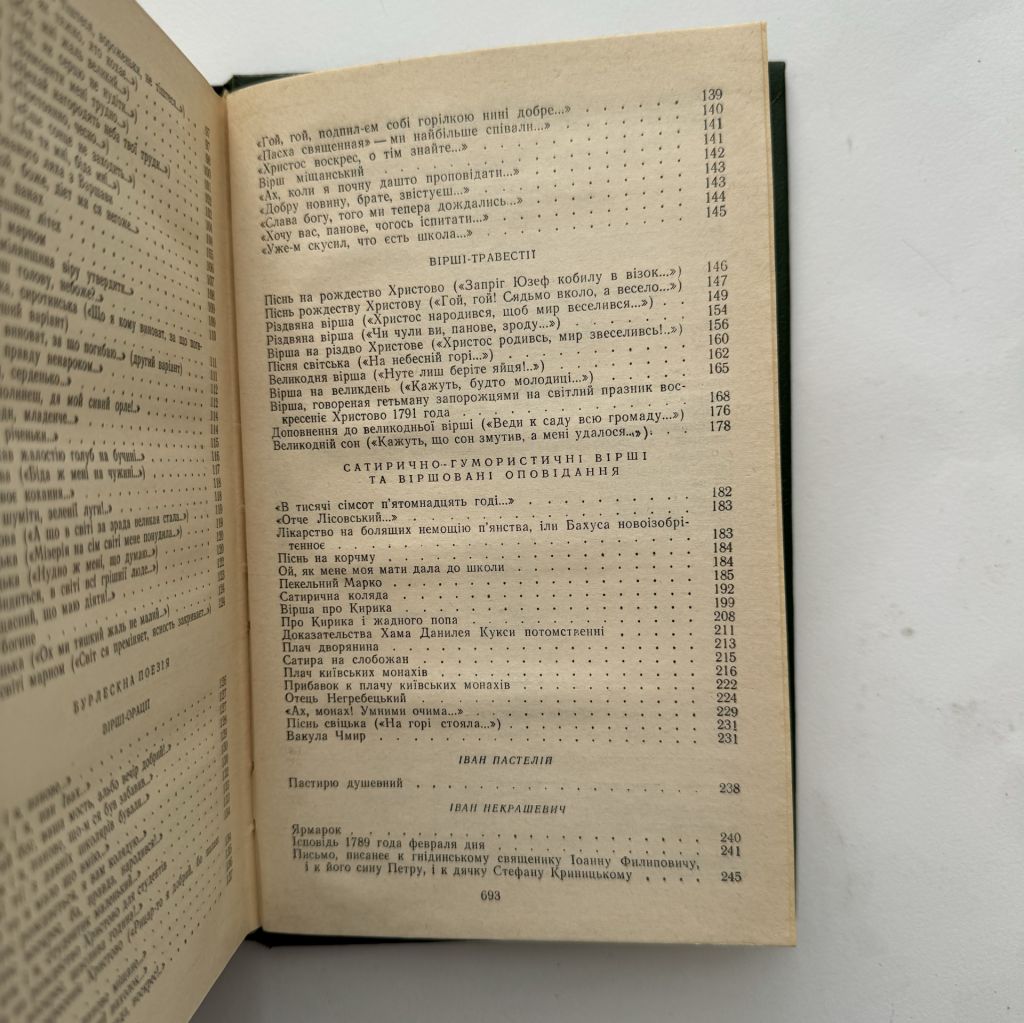 Українська література XVIII ст.  (18 ст.) - фото фото фото 5