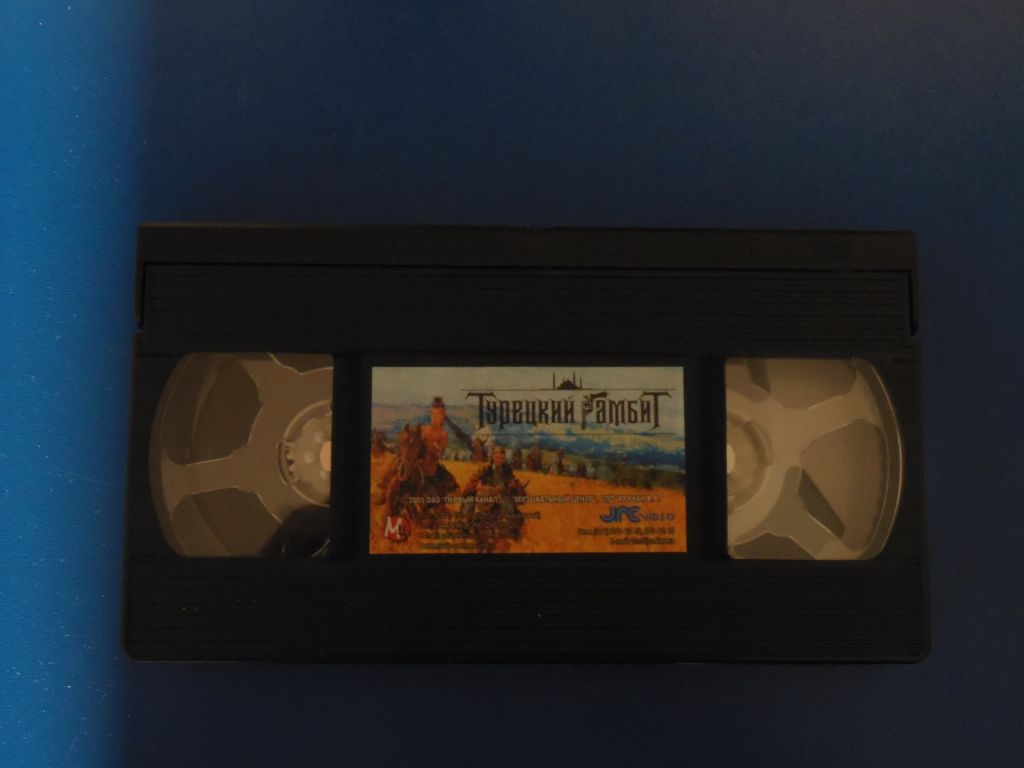 Турецкий гамбит  VHS кассета - фото фото фото 2