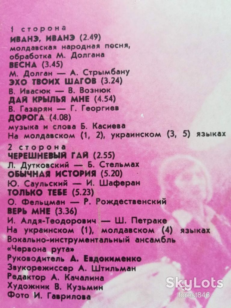 София Ротару-Только тебе  (14)-VG+, Мелодія - фото фото фото 2