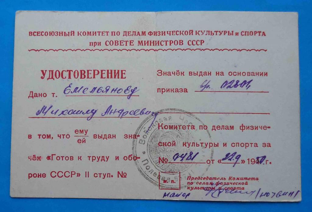 док ГТО 2 ступени 1950 - фото фото фото 1