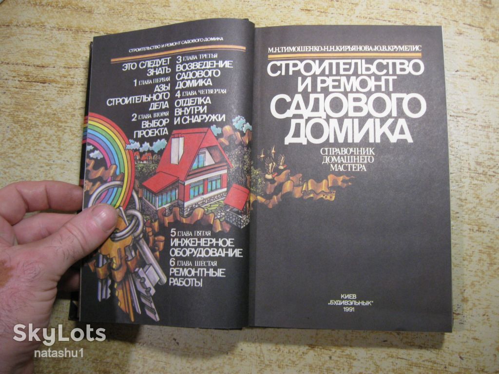 строительство и ремонт садового домика 1991г - фото фото фото 1