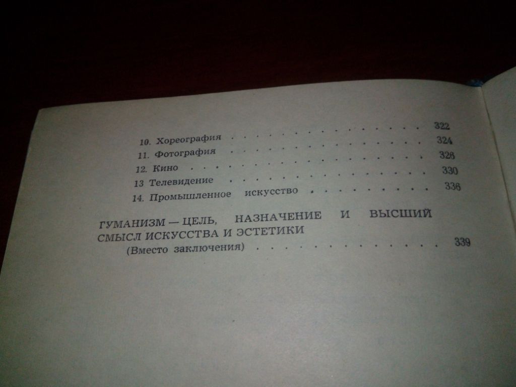 Юрий Борев ЭСТЕТИКА - фото фото фото 6