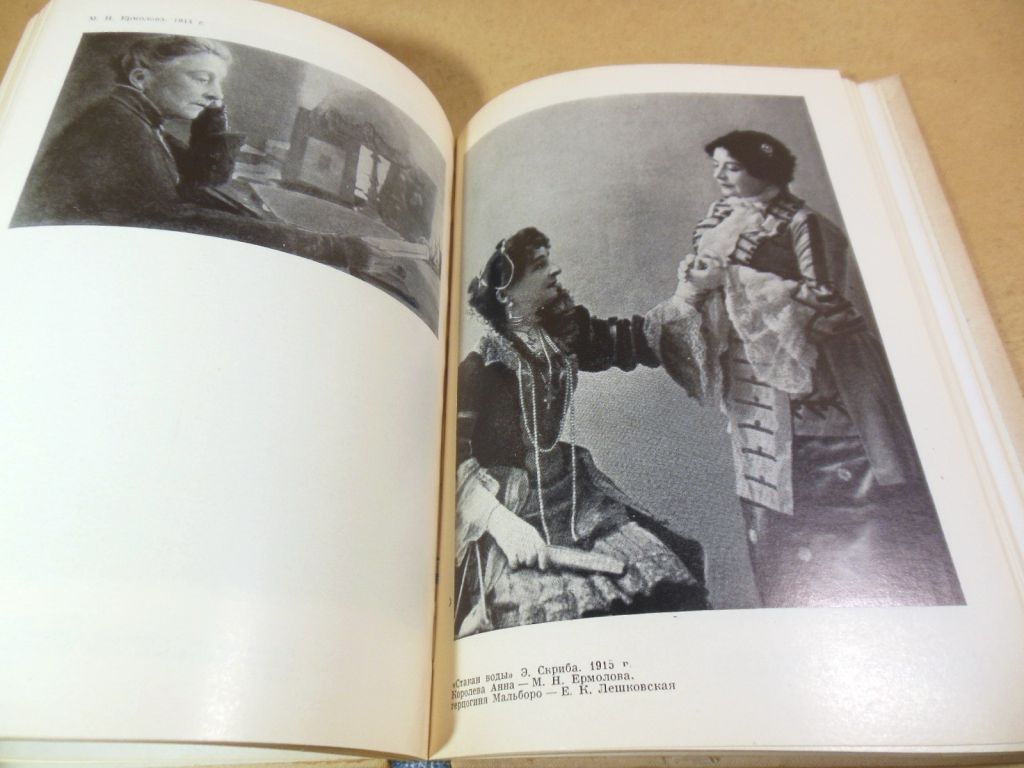 Т.Л. Щепкина-Куперник. Ермолова  (Жизнь в искусстве) - фото фото фото 3