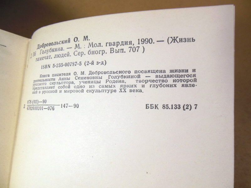 Олег Добровольский. Голубкина ЖЗЛ - фото фото фото 2