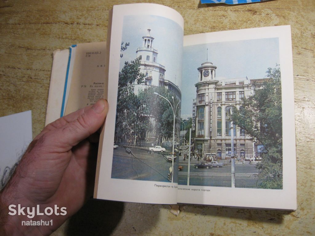 ростов на дону 1984г - фото фото фото 9