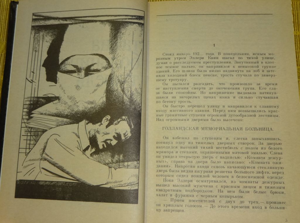 Книга "Следы ведут в Эль-Ранчо" Эллери Квин - фото фото фото 2