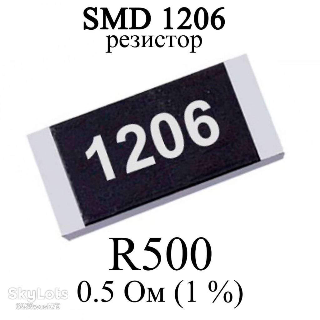 SMD 1206  (3216) резистор R500 0.5 Oм 1/4w  (1%) - фото фото фото 0