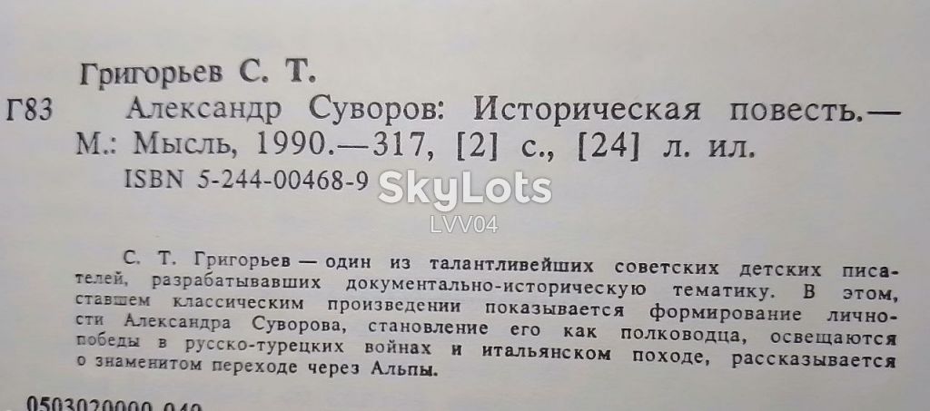Григорьев. Суворов кр - фото фото фото 8