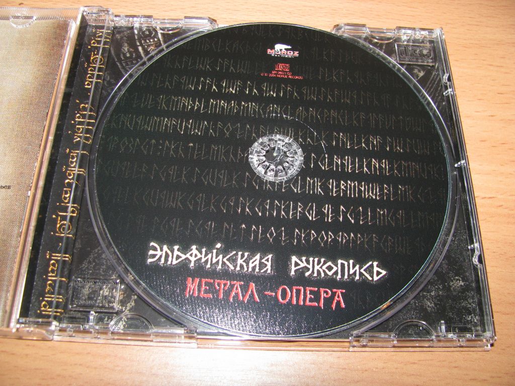 ЭПИДЕМИЯ - Эльфийская рукопись   (2004 Moroz , booklet) - фото фото фото 2