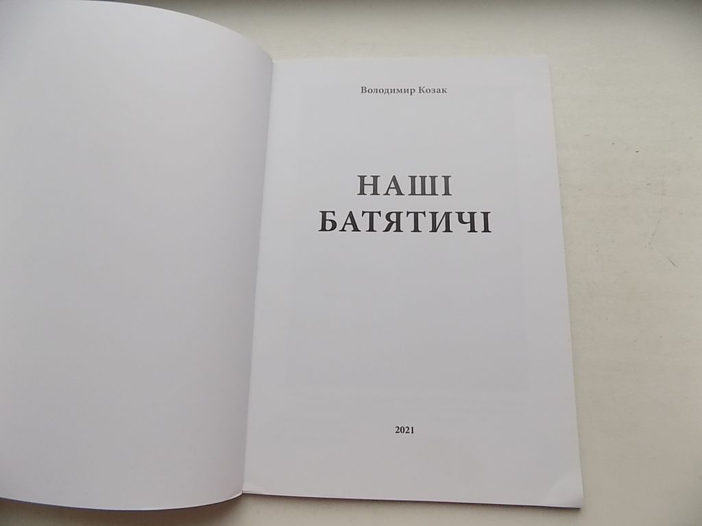 Книга-альбом Володимир Козак Наші Батятичі - фото фото фото 3