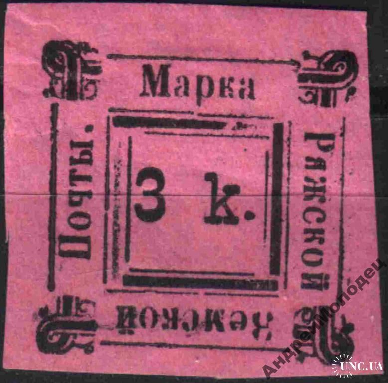 Земство. Ряжск. 1892. 3 коп. - фото фото фото 0